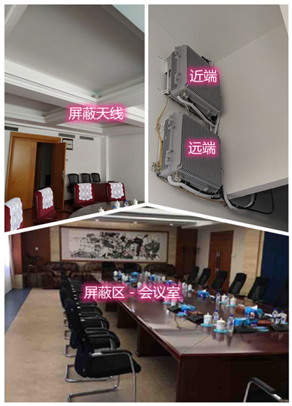  化隆某机关单位会议室屏蔽案例（数字信令级）